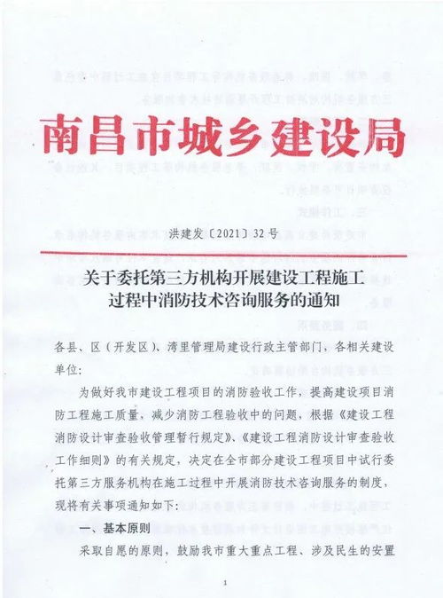 深化建设工程消防安全 委托第三方机构开展施工过程消防技术咨询的价值与实践